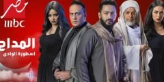 أبطال مسلسل المداح 2 رمضان 2022