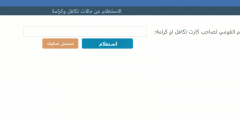 استعلام بالرقم القومي تكافل وكرامة 2021 تسجيل الدخول