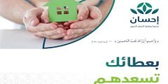 التسجيل في منصة إحسان ايقاف الخدمات 1443