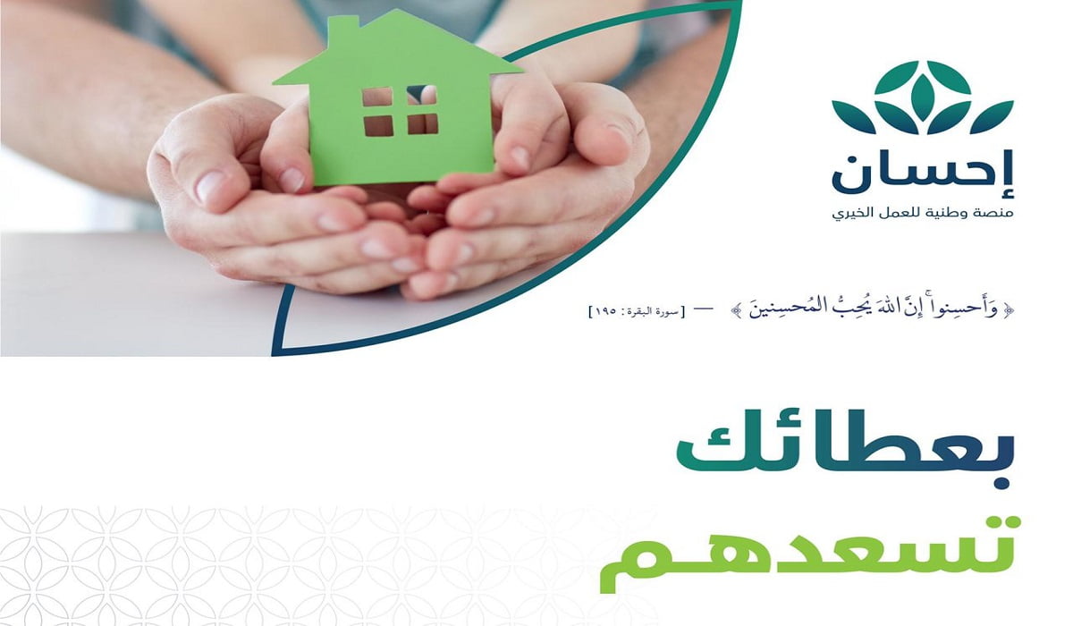 التسجيل في منصة إحسان ايقاف الخدمات 1443