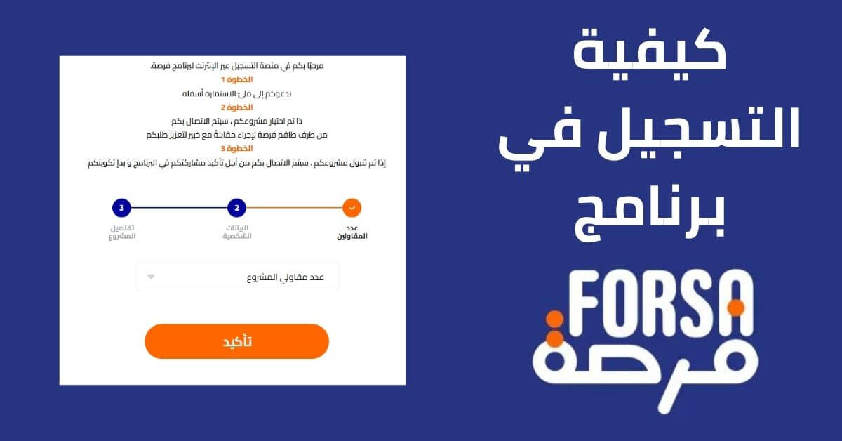 خطوات التسجيل في برنامج فرصة لتمويل المشاريع