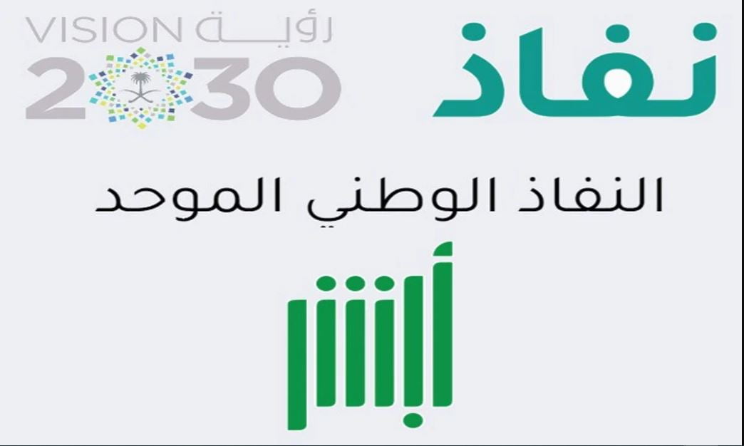 طريقة التسجيل في النفاذ الوطني بالخطوات