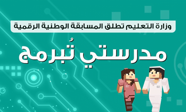 طريقة التسجيل في مدرستي تبرمج