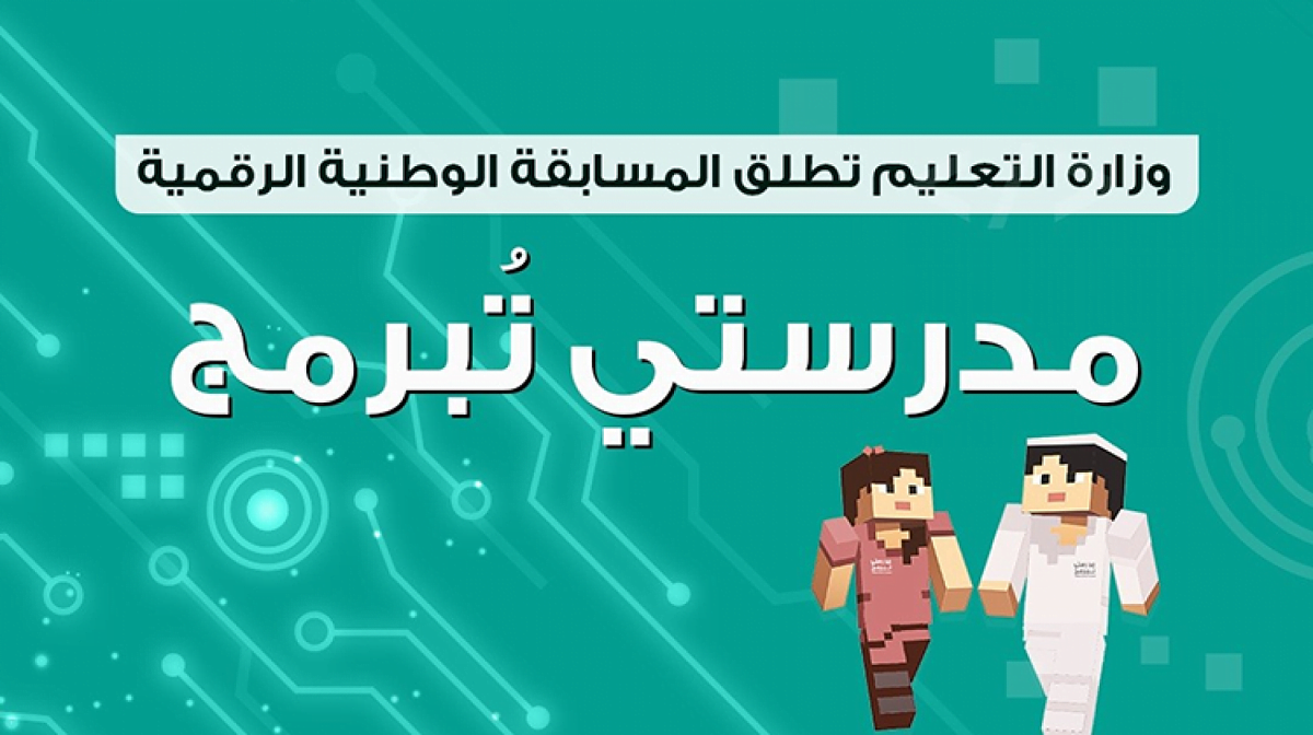 طريقة التسجيل في مسابقة مدرستي تبرمج