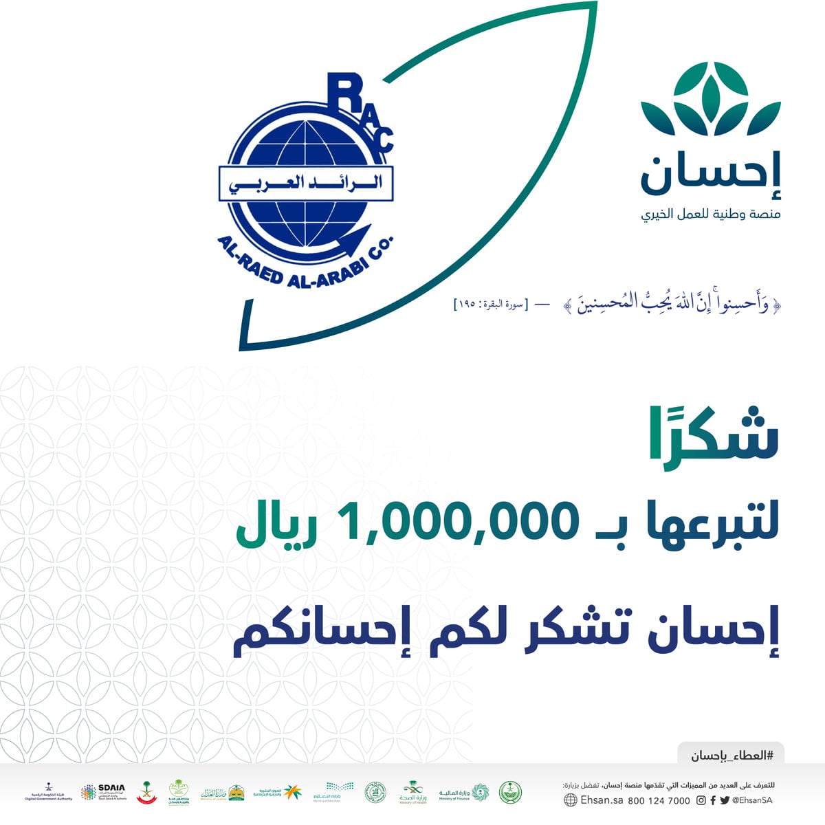 قصة فاتورة ابو ناصر منصة احسان