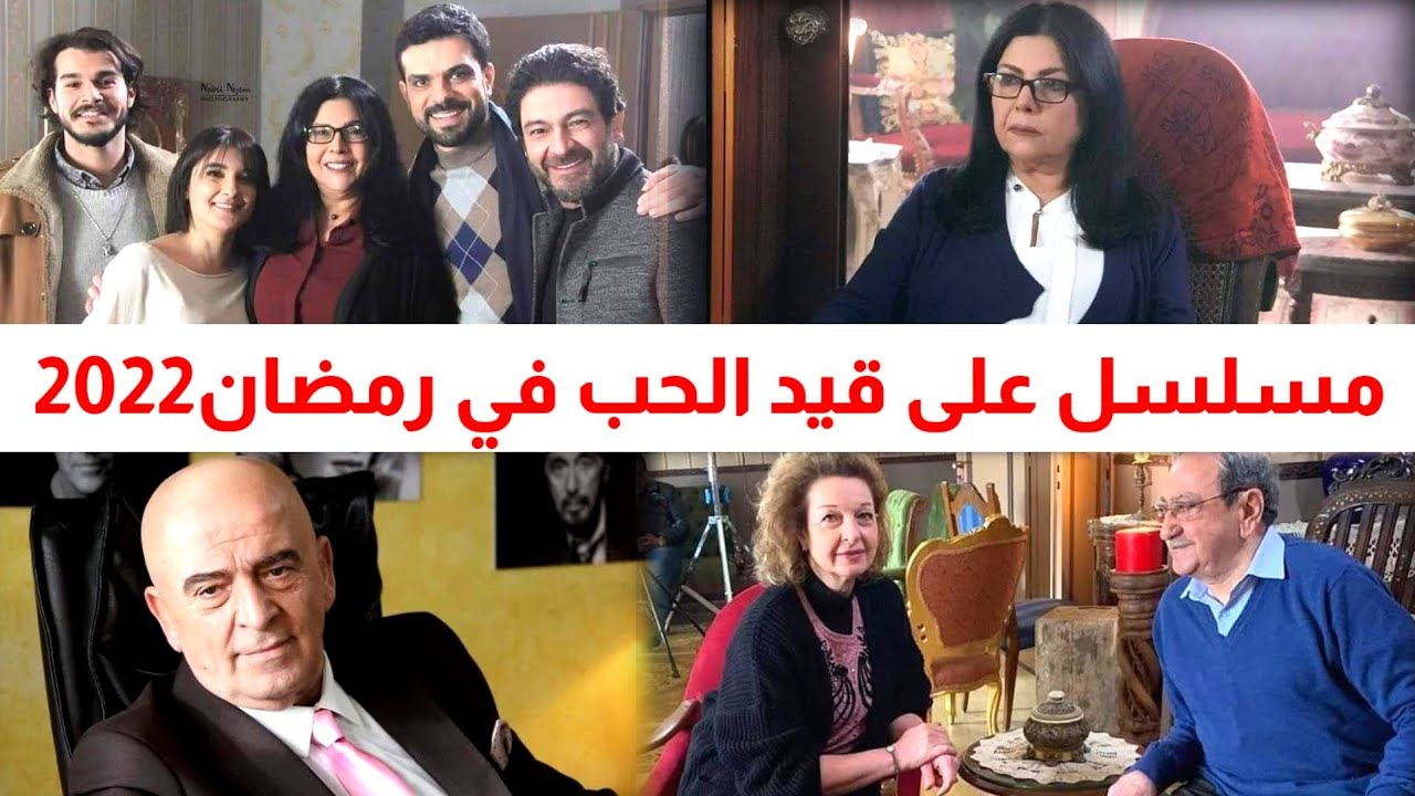 قصة مسلسل على قيد الحب