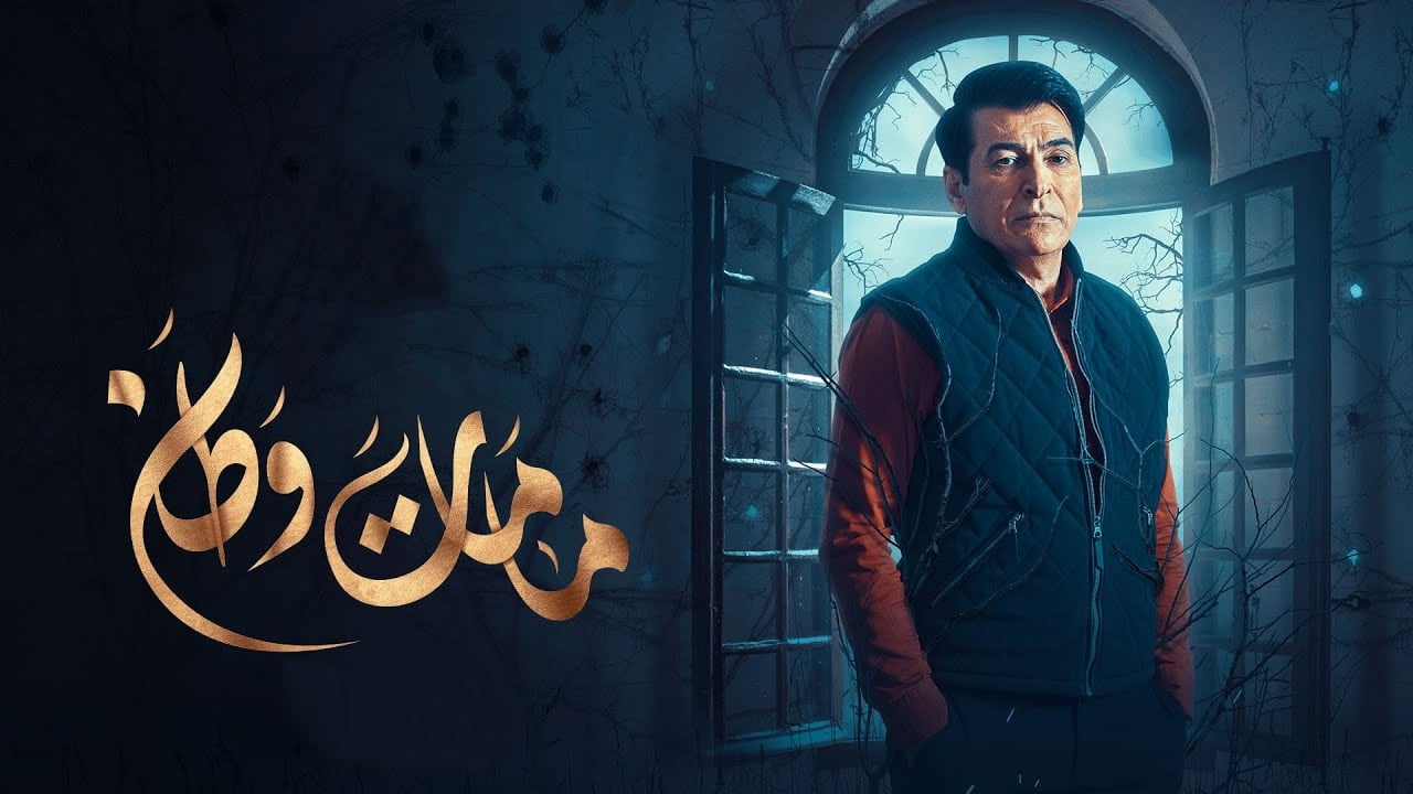 قصة مسلسل ما مات وطن