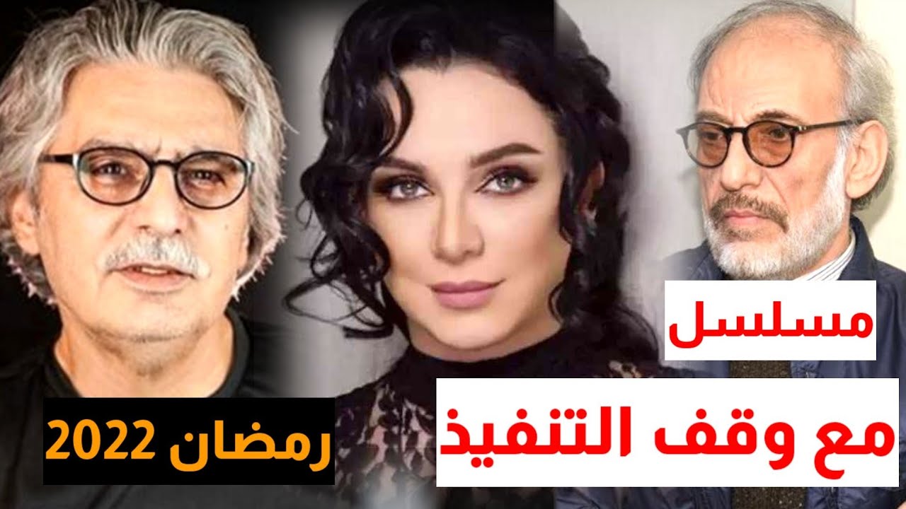 قصة مسلسل مع وقف التنفيذ كامله