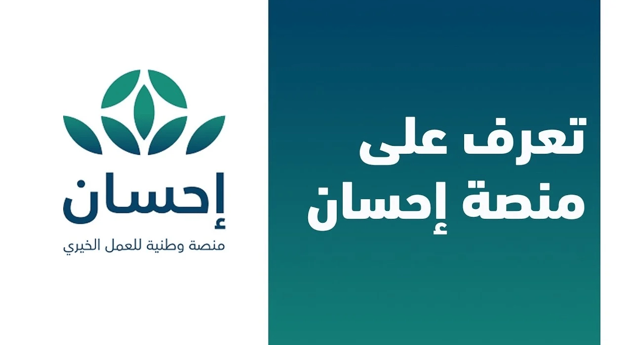 كم جمعت منصة احسان