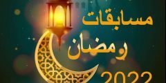 مسابقات رمضان 2022  كيفية الاشتراك على قناة إم بي سي