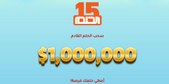 مسابقة الحلم 2022 من MBC كيفية الاشتراك لتحقيق الحلم والفوز بالجائزة