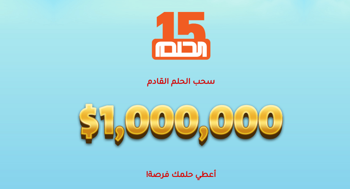 مسابقة الحلم 2022 من MBC كيفية الاشتراك لتحقيق الحلم والفوز بالجائزة