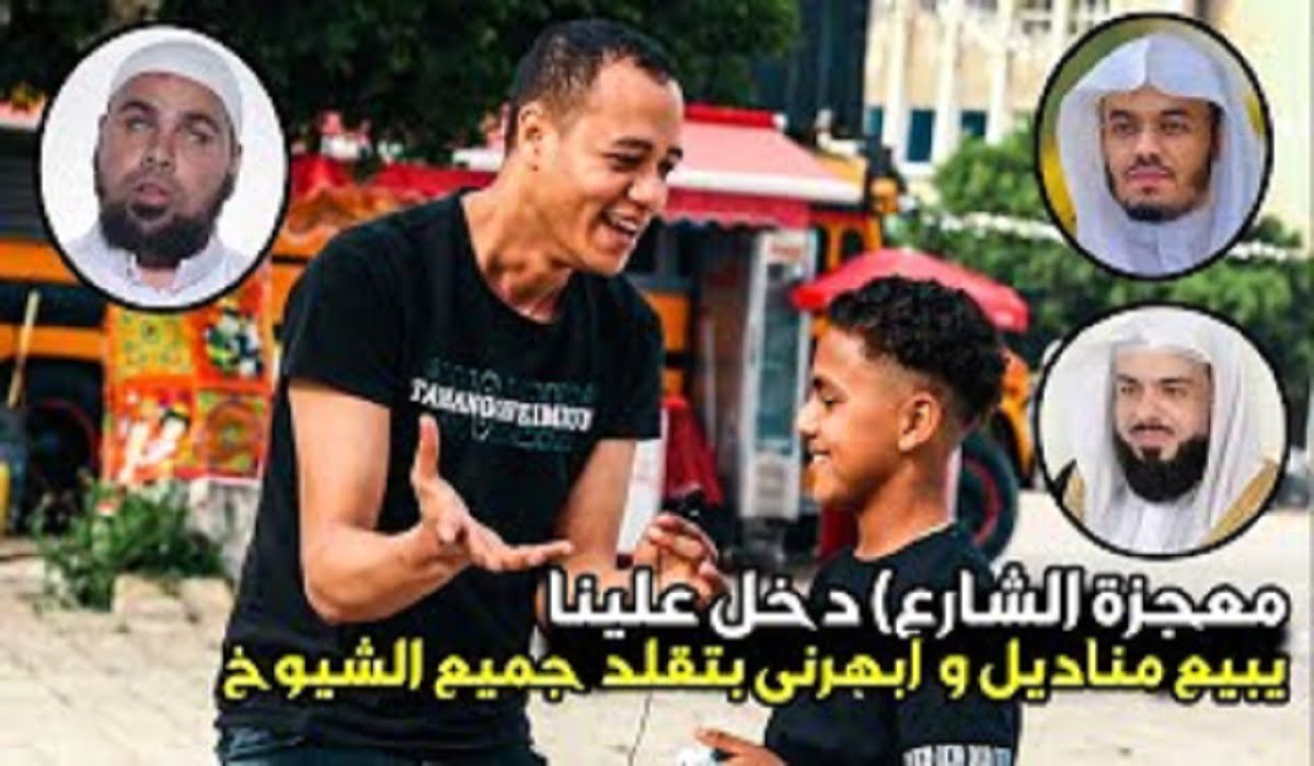 من هو بائع المناديل الطفل المعجزة مع اسلام الطوخي