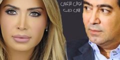 من هو زوج نوال الزغبي