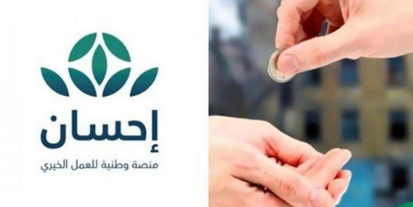 هل منصة احسان حكومية