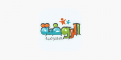 الروضة الافتراضية هل هي معتمدة 1444