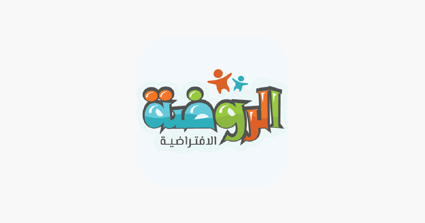 الروضة الافتراضية هل هي معتمدة 1444