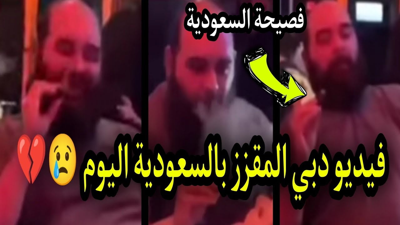 تفاصيل قصة مقطع دبي المقزز