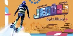 حجز تذاكر موسم جدة 2022