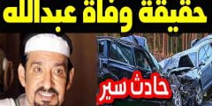حقيقة وفاة عبدالله السدحان