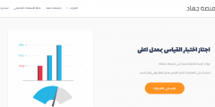 خطوات التسجيل في منصة جهاد