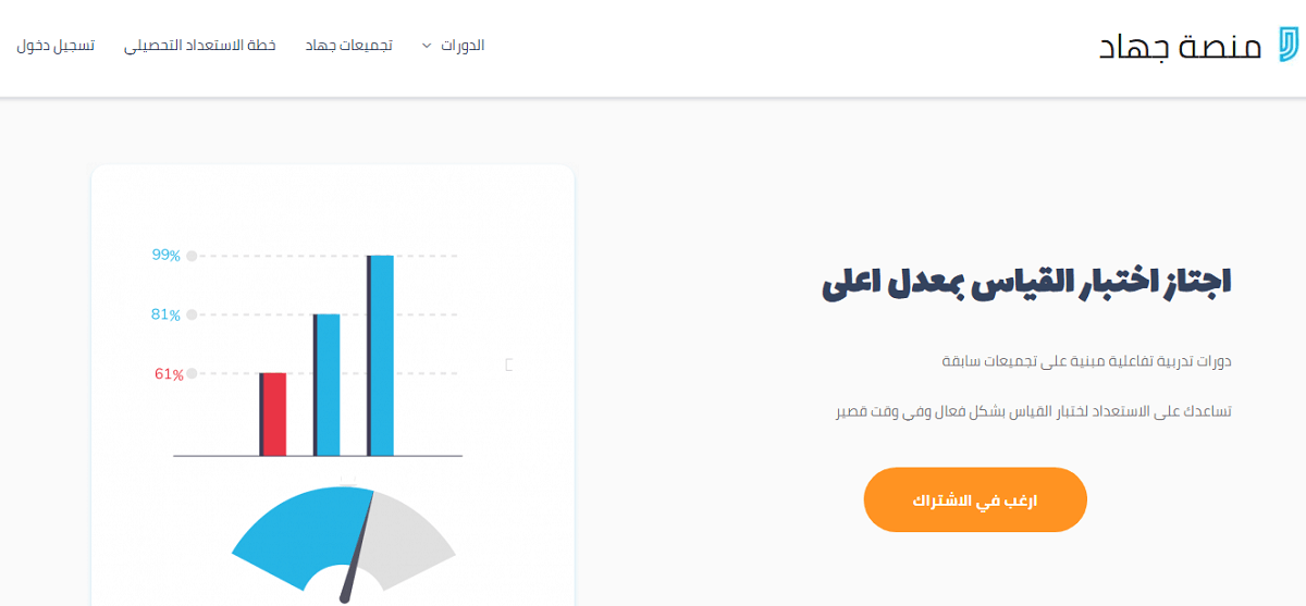 خطوات التسجيل في منصة جهاد