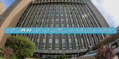 رابط الكشف عن نتائج الصف السادس الابتدائي الدور الاول 2022 في العراق
