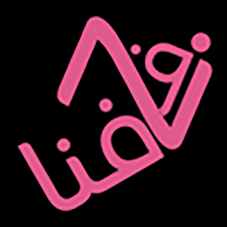 رابط تحميل تطبيق زفافنا