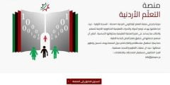 رابط منصة Jolearn.jo جو ليرن