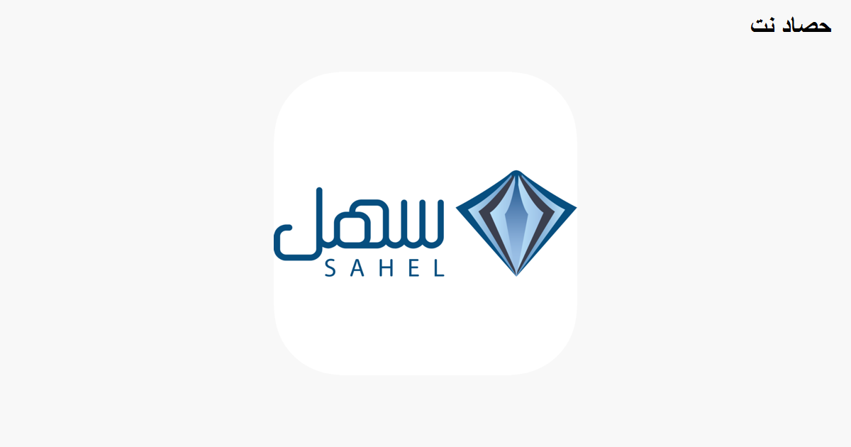 رابط منصة سهل التعليمية وكيفية التسجيل
