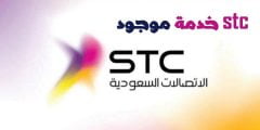 طريقة تفعيل موجود stc للايفون