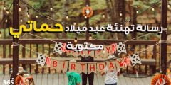 عبارات عيد ميلاد سعيد حماتي2022