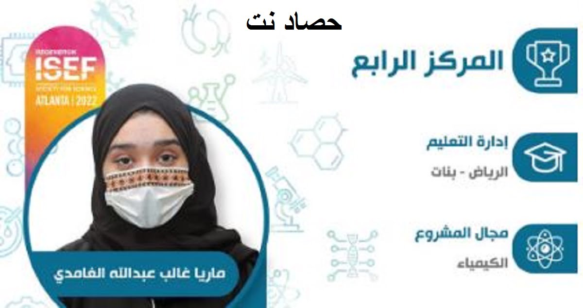 من هي الطالبة ماريا الغامدي