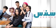 قصة مسلسل سندس السعودي 2022  .. أسماء أبطال وممثلين مسلسل سندس