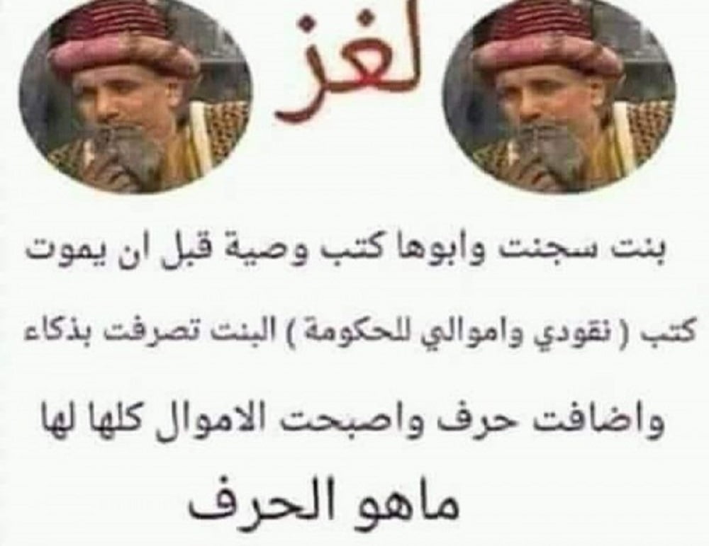 كل اموالي تاخذها الحكومه حل لغز