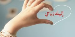 كلام شوق جريء للزوج2022