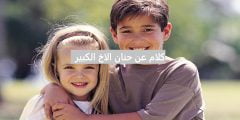 كلام عن حنان الاخ الكبير