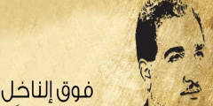 كلمات اغنية فوق النخل