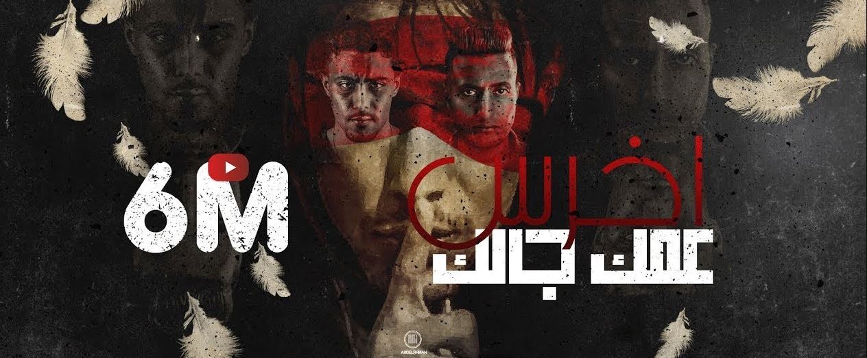 كلمات اغنيه مالك يا صاحبي احكيلي