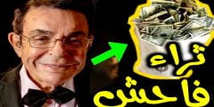 كم ثروة سمير صبري