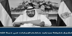 كم يوم اجازة وفاة الشيخ خليفة بن زايد ال نهيان للقطاع الحكومي والخاص