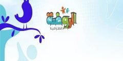 ما هي الروضة الافتراضية وهل معتمدة 1444