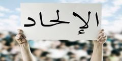 من انواع الالحاد في اسماء الله تعالى