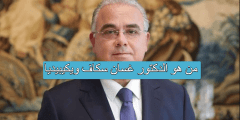 من هو الدكتور غسان سكاف ويكيبيديا