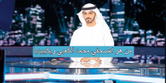 من هو الصحفي محمد الكعبي ويكيبيديا