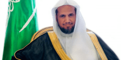 من هو النائب العام السعودي الحالي واهم المعلومات