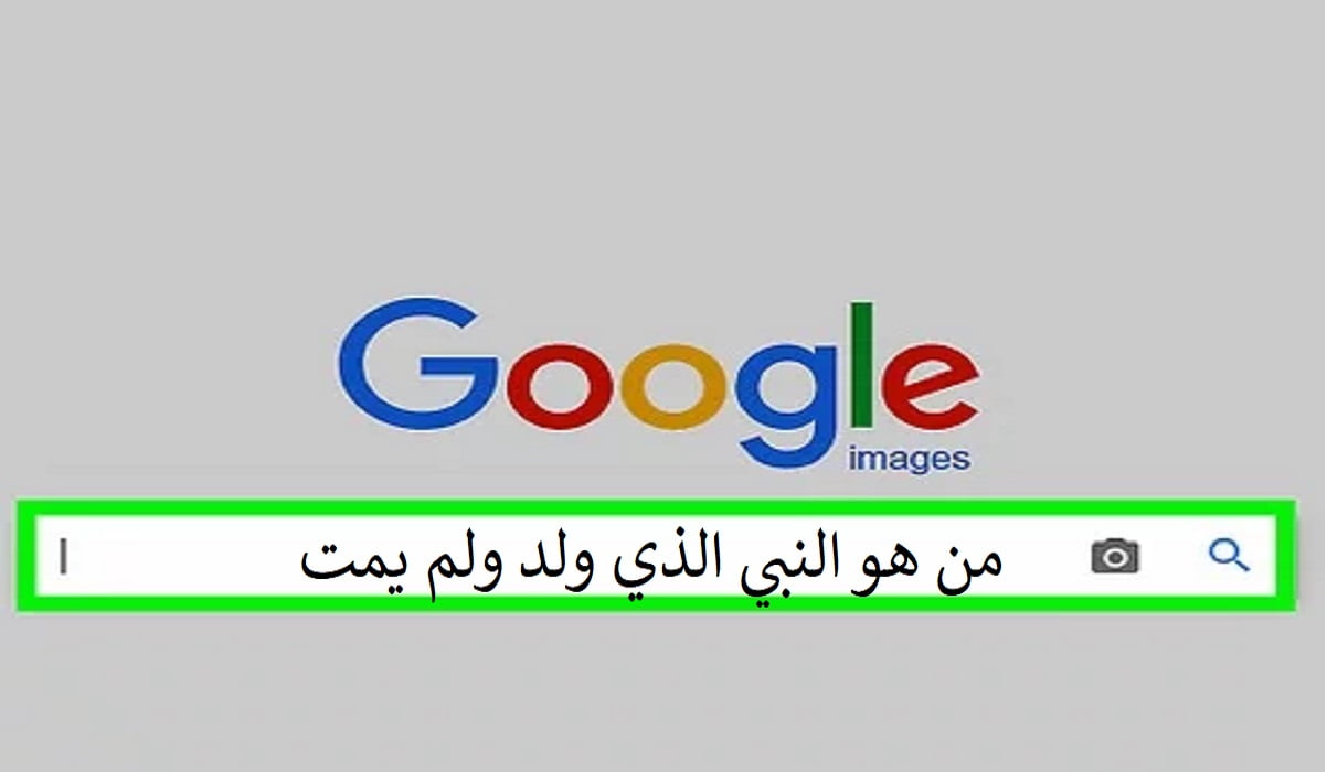من هو النبي الذي مات ولم يولد 