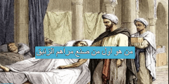 من هو اول من صنع مراهم الزئبق