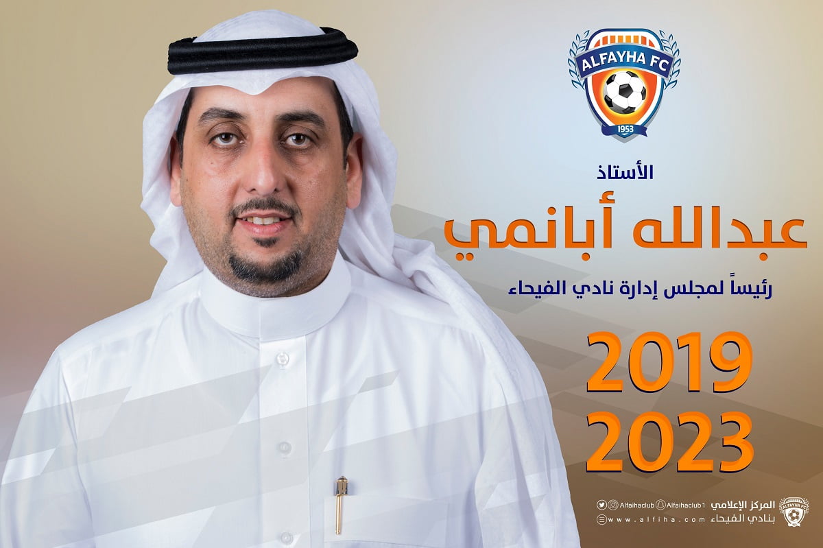 من هو عبدالله ابانمي رئيس نادي الفيحاء السعودي