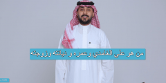 من هو علي الغامدي وعمره و ديانته وزوجته